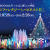 Shiroyama- Ngắm nhìn hàng nghìn đèn led huyền ảo