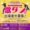 アジアン☆鹿児島2019－Singing and Dance Contest